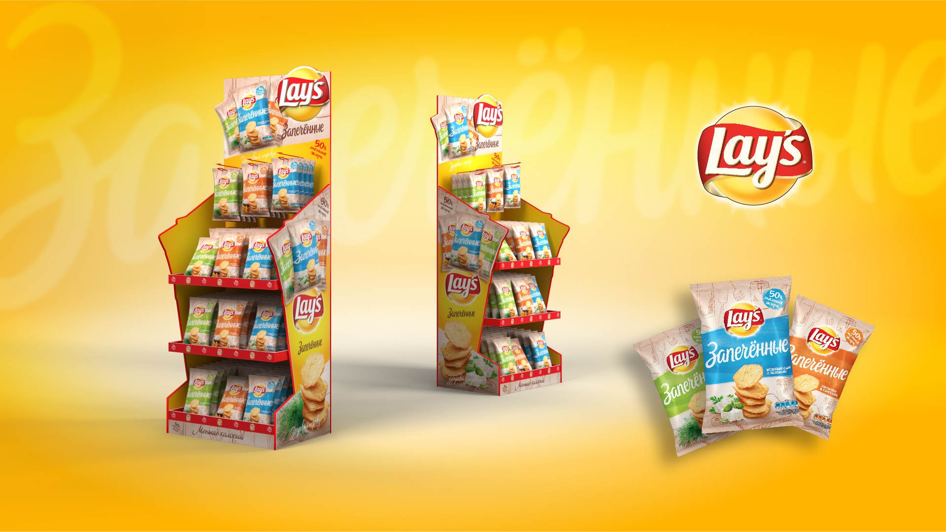 Дисплей «Lays Запеченные»