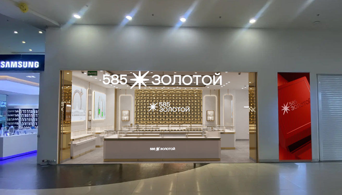 585 Золотой г. Реутов. ТЦ «Шоколад»